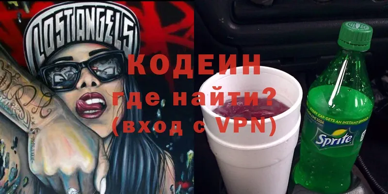 Кодеин Purple Drank  Северобайкальск 